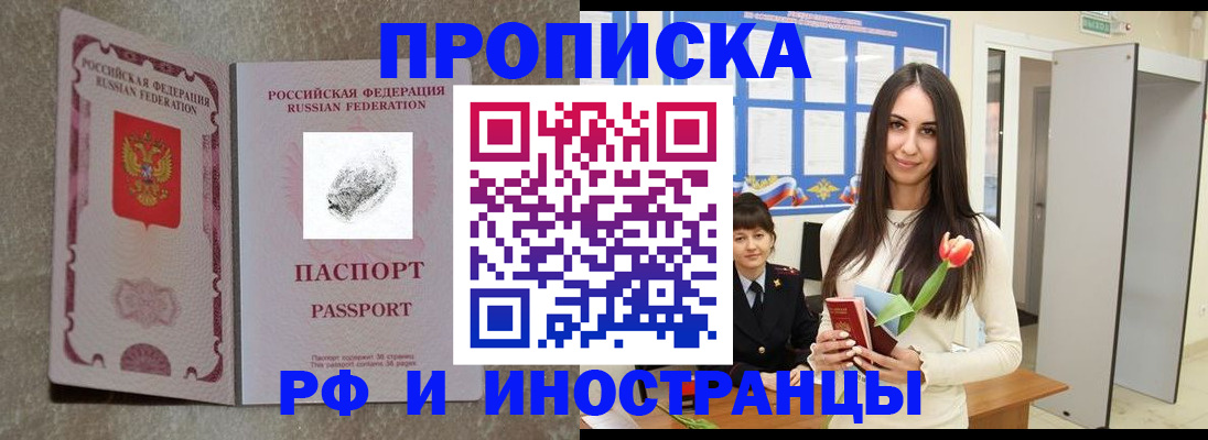 временная регистрация для всех в Соль-Илецке