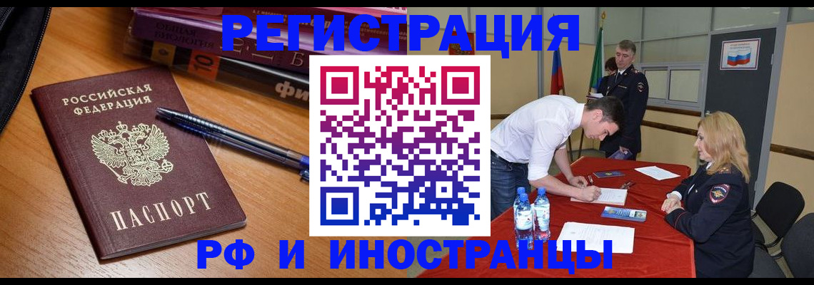 временная регистрация для всех в Соль-Илецке