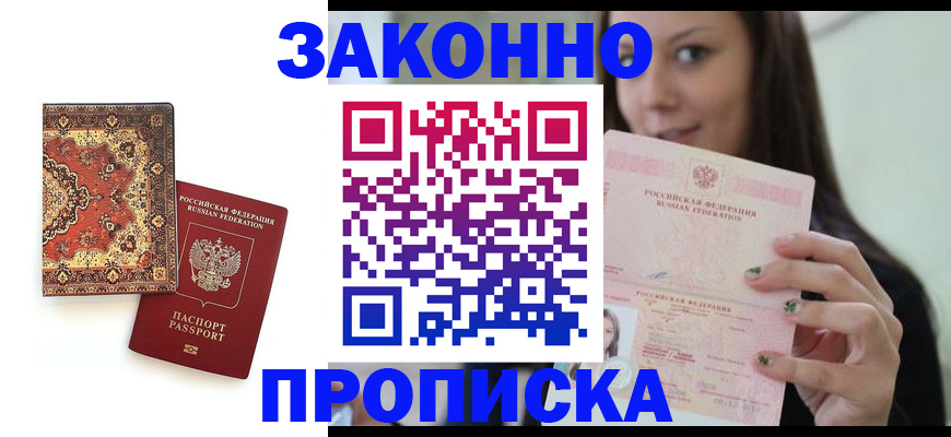 прописка ребенка в Соль-Илецке